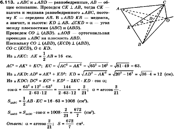 Геометрия 10 класс. Академический уровень (для русских школ) Билянина О.Я., Билянин Г.И., Швець В.О. Страница 6113