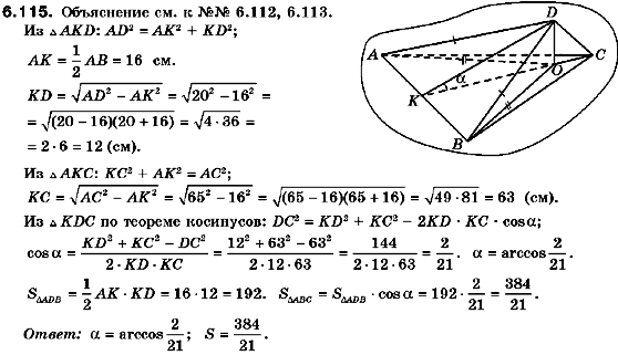 Геометрия 10 класс. Академический уровень (для русских школ) Билянина О.Я., Билянин Г.И., Швець В.О. Страница 6115