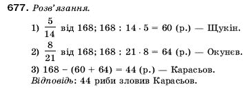 Математика 5 клас Мерзляк А., Полонський Б., Якір М. Задание 677