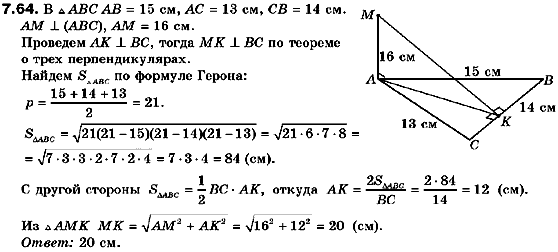 Геометрия 10 класс. Академический уровень (для русских школ) Билянина О.Я., Билянин Г.И., Швець В.О. Страница 764