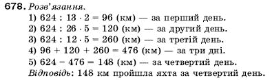 Математика 5 клас Мерзляк А., Полонський Б., Якір М. Задание 678