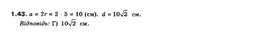 Геометрія 10 клас (Академічний рівень) Біляніна О.Я., Біляніна Г.І., Швець В.О. Задание 143