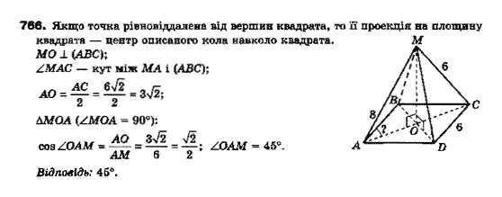 Геометрія 10 клас (Академічний рівень) Біляніна О.Я., Біляніна Г.І., Швець В.О. Задание 146