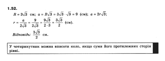 Геометрія 10 клас (Академічний рівень) Біляніна О.Я., Біляніна Г.І., Швець В.О. Задание 152