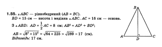 Геометрія 10 клас (Академічний рівень) Біляніна О.Я., Біляніна Г.І., Швець В.О. Задание 155