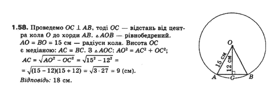 Геометрія 10 клас (Академічний рівень) Біляніна О.Я., Біляніна Г.І., Швець В.О. Задание 158