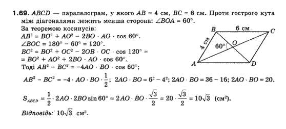 Геометрія 10 клас (Академічний рівень) Біляніна О.Я., Біляніна Г.І., Швець В.О. Задание 169