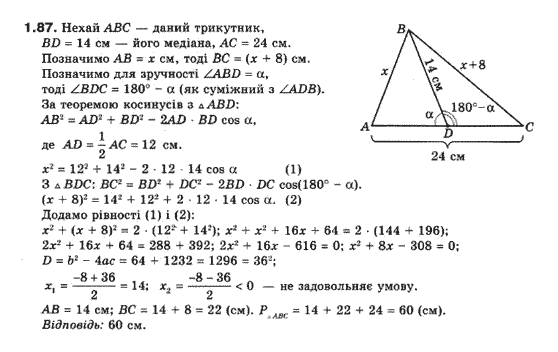 Геометрія 10 клас (Академічний рівень) Біляніна О.Я., Біляніна Г.І., Швець В.О. Задание 187