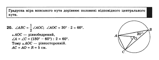 Геометрія 10 клас (Академічний рівень) Біляніна О.Я., Біляніна Г.І., Швець В.О. Задание 20