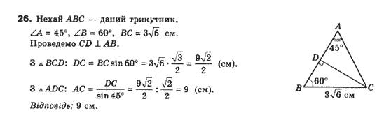 Геометрія 10 клас (Академічний рівень) Біляніна О.Я., Біляніна Г.І., Швець В.О. Задание 26