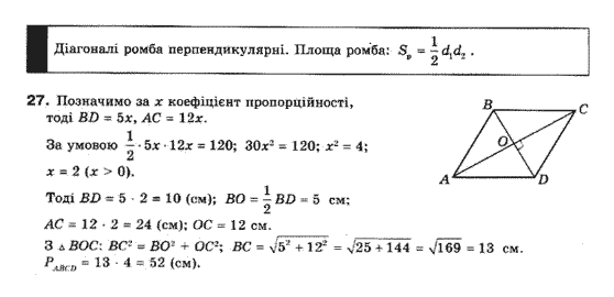 Геометрія 10 клас (Академічний рівень) Біляніна О.Я., Біляніна Г.І., Швець В.О. Задание 27