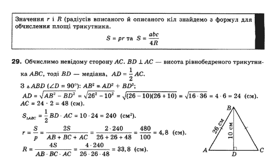 Геометрія 10 клас (Академічний рівень) Біляніна О.Я., Біляніна Г.І., Швець В.О. Задание 29