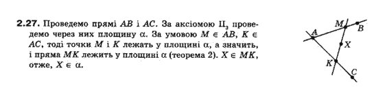 Геометрія 10 клас (Академічний рівень) Біляніна О.Я., Біляніна Г.І., Швець В.О. Задание 227