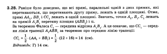 Геометрія 10 клас (Академічний рівень) Біляніна О.Я., Біляніна Г.І., Швець В.О. Задание 328