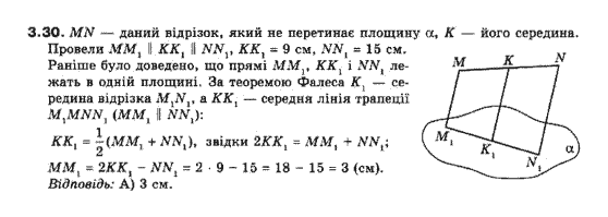 Геометрія 10 клас (Академічний рівень) Біляніна О.Я., Біляніна Г.І., Швець В.О. Задание 330