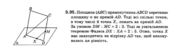 Геометрія 10 клас (Академічний рівень) Біляніна О.Я., Біляніна Г.І., Швець В.О. Задание 335