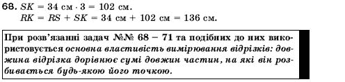 Математика 5 клас Мерзляк А., Полонський Б., Якір М. Задание 68
