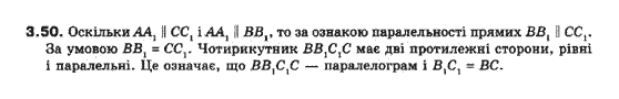 Геометрія 10 клас (Академічний рівень) Біляніна О.Я., Біляніна Г.І., Швець В.О. Задание 350