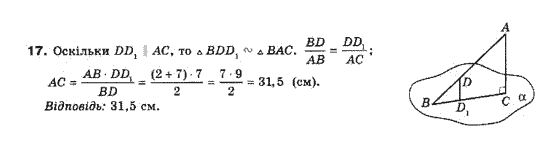 Геометрія 10 клас (Академічний рівень) Біляніна О.Я., Біляніна Г.І., Швець В.О. Задание 17