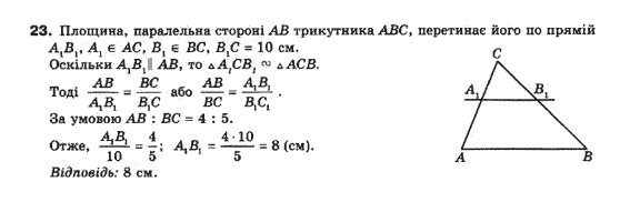 Геометрія 10 клас (Академічний рівень) Біляніна О.Я., Біляніна Г.І., Швець В.О. Задание 23