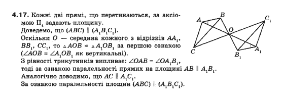 Геометрія 10 клас (Академічний рівень) Біляніна О.Я., Біляніна Г.І., Швець В.О. Задание 417