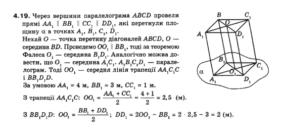 Геометрія 10 клас (Академічний рівень) Біляніна О.Я., Біляніна Г.І., Швець В.О. Задание 419