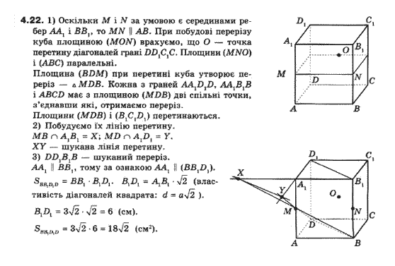 Геометрія 10 клас (Академічний рівень) Біляніна О.Я., Біляніна Г.І., Швець В.О. Задание 422