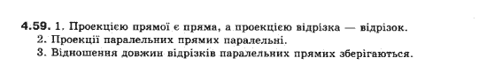 Геометрія 10 клас (Академічний рівень) Біляніна О.Я., Біляніна Г.І., Швець В.О. Задание 459