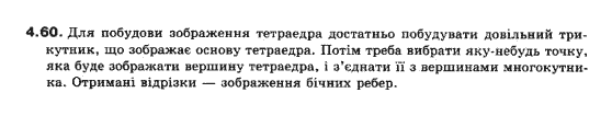 Геометрія 10 клас (Академічний рівень) Біляніна О.Я., Біляніна Г.І., Швець В.О. Задание 460