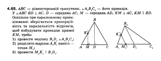 Геометрія 10 клас (Академічний рівень) Біляніна О.Я., Біляніна Г.І., Швець В.О. Задание 465