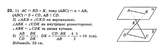 Геометрія 10 клас (Академічний рівень) Біляніна О.Я., Біляніна Г.І., Швець В.О. Задание 23