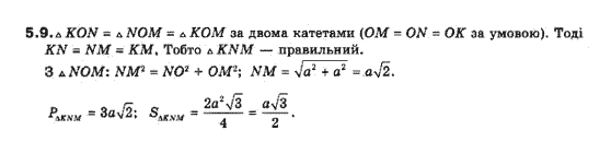 Геометрія 10 клас (Академічний рівень) Біляніна О.Я., Біляніна Г.І., Швець В.О. Задание 59