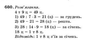 Математика 5 клас Мерзляк А., Полонський Б., Якір М. Задание 680