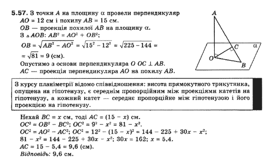 Геометрія 10 клас (Академічний рівень) Біляніна О.Я., Біляніна Г.І., Швець В.О. Задание 557