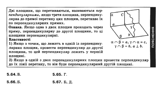 Геометрія 10 клас (Академічний рівень) Біляніна О.Я., Біляніна Г.І., Швець В.О. Задание 564567