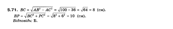 Геометрія 10 клас (Академічний рівень) Біляніна О.Я., Біляніна Г.І., Швець В.О. Задание 571