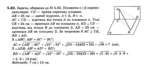 Геометрія 10 клас (Академічний рівень) Біляніна О.Я., Біляніна Г.І., Швець В.О. Задание 583