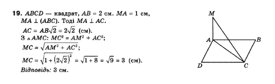 Геометрія 10 клас (Академічний рівень) Біляніна О.Я., Біляніна Г.І., Швець В.О. Задание 19