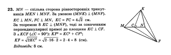 Геометрія 10 клас (Академічний рівень) Біляніна О.Я., Біляніна Г.І., Швець В.О. Задание 23