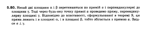 Геометрія 10 клас (Академічний рівень) Біляніна О.Я., Біляніна Г.І., Швець В.О. Задание 612613614