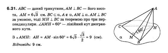 Геометрія 10 клас (Академічний рівень) Біляніна О.Я., Біляніна Г.І., Швець В.О. Задание 631