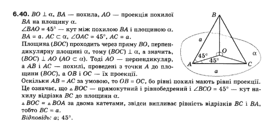 Геометрія 10 клас (Академічний рівень) Біляніна О.Я., Біляніна Г.І., Швець В.О. Задание 640