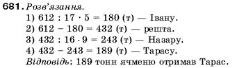 Математика 5 клас Мерзляк А., Полонський Б., Якір М. Задание 681