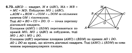 Геометрія 10 клас (Академічний рівень) Біляніна О.Я., Біляніна Г.І., Швець В.О. Задание 673