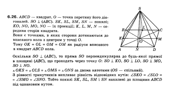 Геометрія 10 клас (Академічний рівень) Біляніна О.Я., Біляніна Г.І., Швець В.О. Задание 676