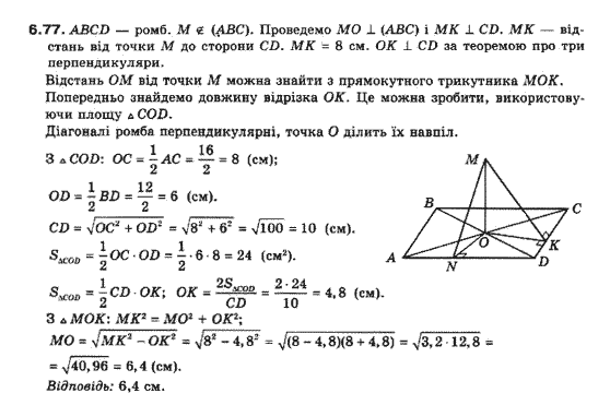Геометрія 10 клас (Академічний рівень) Біляніна О.Я., Біляніна Г.І., Швець В.О. Задание 677