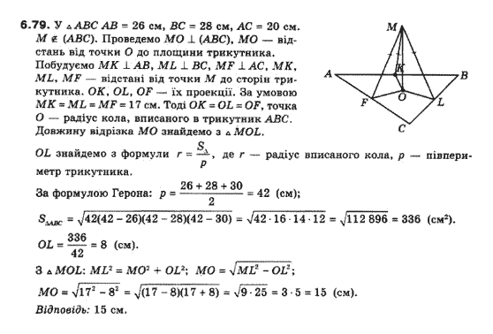 Геометрія 10 клас (Академічний рівень) Біляніна О.Я., Біляніна Г.І., Швець В.О. Задание 679