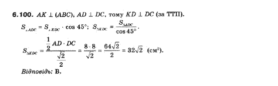 Геометрія 10 клас (Академічний рівень) Біляніна О.Я., Біляніна Г.І., Швець В.О. Задание 6100