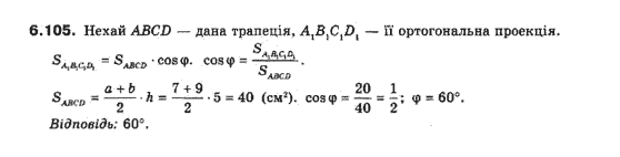 Геометрія 10 клас (Академічний рівень) Біляніна О.Я., Біляніна Г.І., Швець В.О. Задание 6105