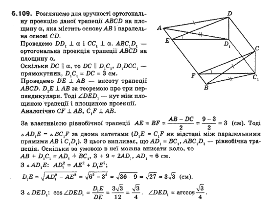 Геометрія 10 клас (Академічний рівень) Біляніна О.Я., Біляніна Г.І., Швець В.О. Задание 6109